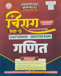 RWA Ankit Bhati Sir Chirag UP Board Exam 2027 Class 10 Ganit Mathematics With 2026 Solved Paper Chapterwise Question Bank
