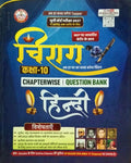 RWA Ankit Bhati Sir Chirag UP Board Exam 2027 Class 10 Hindi Chapterwise Question Bank UP Board X Class