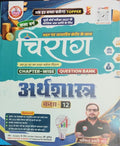 RWA Ankit Bhati Sir Chirag UP Board Exam 2027 Class 12 Arthshastra Economics Chapterwise Question Bank Hindi Medium Solved Paper 2026 UP Board Class XII