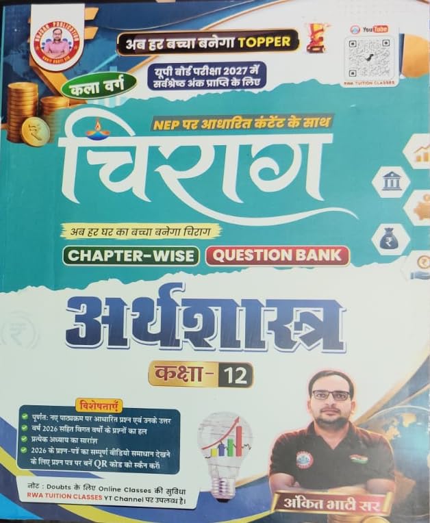 RWA Ankit Bhati Sir Chirag UP Board Exam 2027 Class 12 Arthshastra Economics Chapterwise Question Bank Hindi Medium Solved Paper 2026 UP Board Class XII