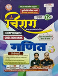 RWA Ankit Bhati Sir Chirag UP Board Exam 2027 Class 12 Ganit Chapterwise Question Bank Hindi Medium By Amit Sir