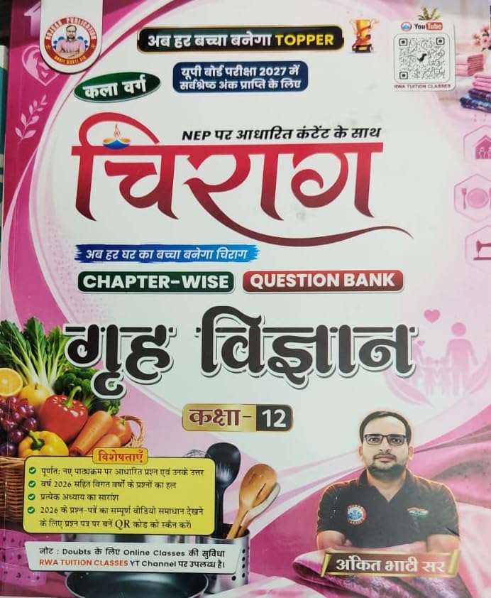 RWA Ankit Bhati Sir Chirag UP Board Exam 2027 Class 12 Grah Vigyan Home Science Chapterwise Question Bank Hindi 