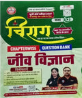RWA Ankit Bhati Sir Chirag UP Board Exam 2027 Class 12 Jeev Vigyan Chapterwise Question Bank Hindi Medium By Swabhi Maam Chirag Jiv Vigyan Class XII 2027