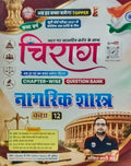 RWA Ankit Bhati Sir Chirag UP Board Exam 2027 Class 12 Nagrik Shastra Chapterwise Question Bank Hindi Medium