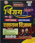RWA Ankit Bhati Sir Chirag UP Board Exam 2027 Class 12 Rasayan Vigyan Chemistry Chapterwise Question Bank Hindi Medium By Avinash Sir