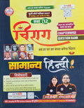 RWA Ankit Bhati Sir Chirag UP Board Exam 2027 Class 12 Samanya Hindi Chapterwise Question Bank