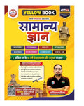 RWA Ankit Bhati Sir Yellow Book Samanya Gyan 2026 Updated Edition for SSC Railway Banking Police UPSSSC and All Competitive Exams
