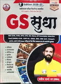 RWA GS Sudha 2nd Edition 2026 2027 By Naveen Sharma Sir A Complete Solution for GS Based on Latest Exam Pattern