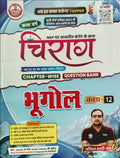 RWA Ankit Bhati Sir Chirag UP Board Exam 2027 Class 12 Bhugol Chapterwise Question Bank Hindi Medium