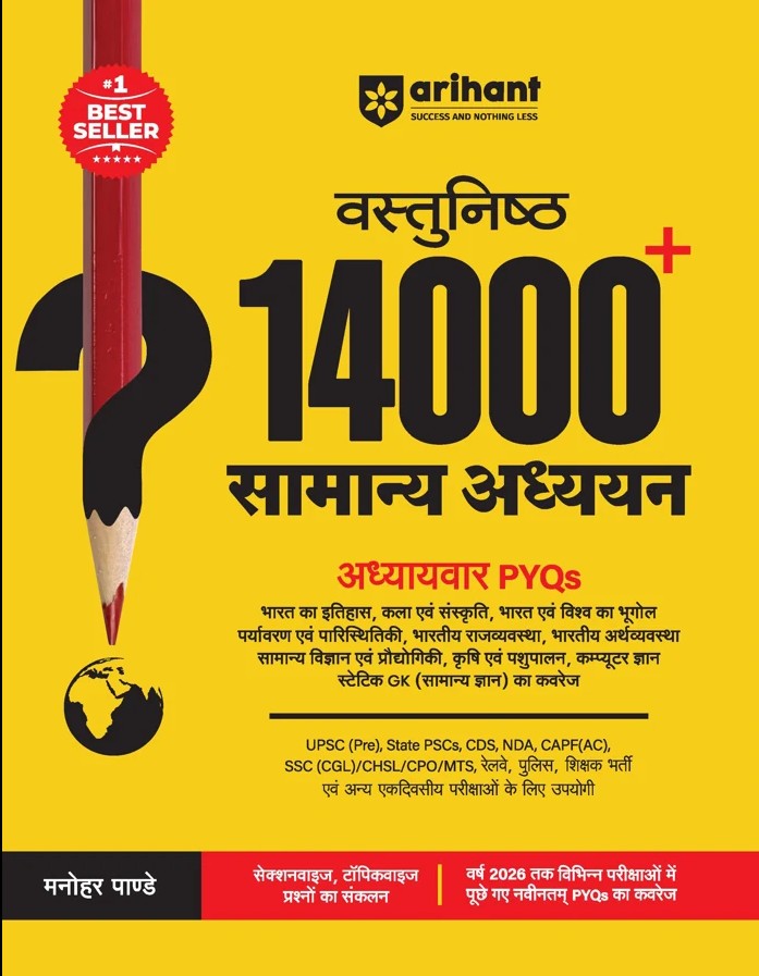 Arihant Objective 14000+ General Studies Samanya Addhyan Chapterwise PYQs Complete Coverage of History Polity Geography Economy Science and Static GK for SSC Railway NDA CDS and All Competitive Exams