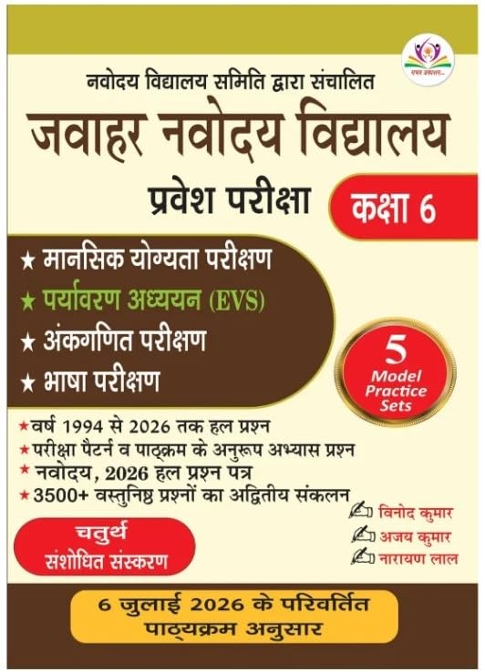 Raghav Jawahar Navodaya Vidyalaya Class 6 Entrance Exam Book 2027 With 1994 to 2026 Solved Paper and 3500+ Objective Questions Based on Updated 2026 Syllabus and Pattern 4th Revised Edition 2027 