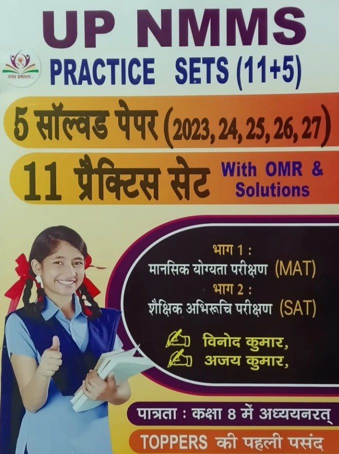 Raghav UP NMMS 2027 2028 Class 8 Exam 5 Solved Paper and 11 Practice Sets With OMR and Solutions 