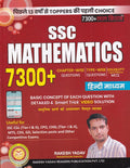 Rakesh Yadav SSC Mathematics 7300+ Lal Kitab 17th Edition 2026-2027 Hindi Medium Chapterwise and Typewise