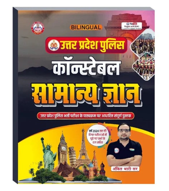 Rojgar Ankit Bhati Sir UP Police Constable Samanya Gyan Guide Bilingual With PYQs UPP 2027