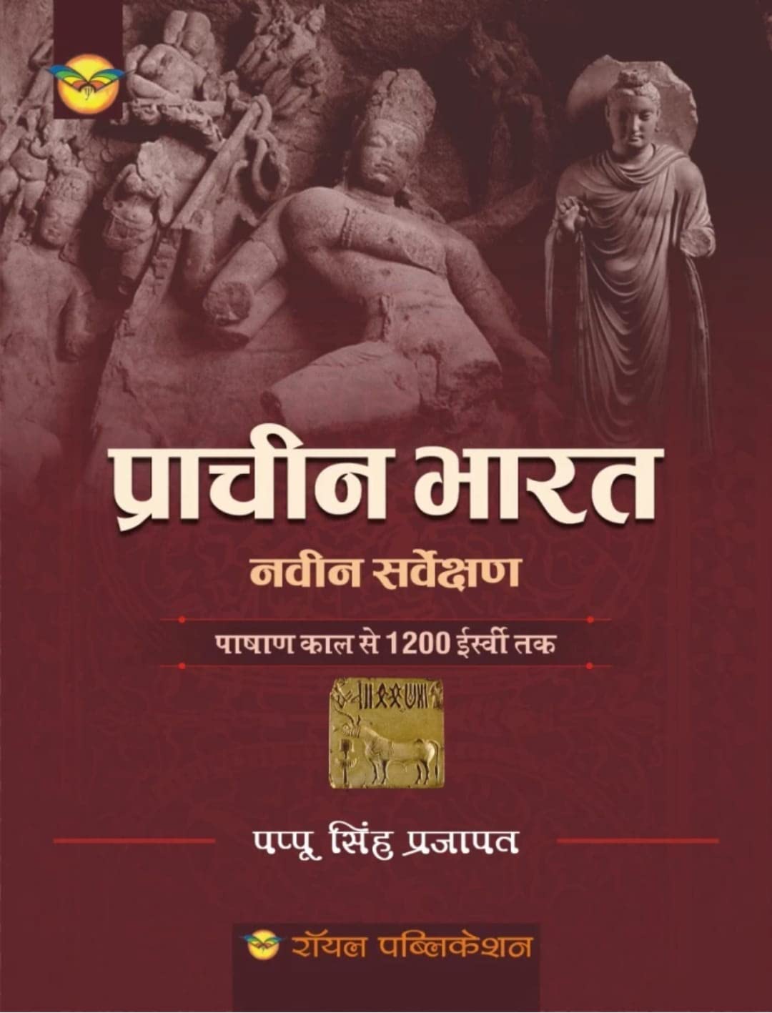 Royal Publication Prachin Bharat Pashan Kal Se 1200 Isvi Tak Naveen Sarvekshan 2nd Edition By Pappu Singh Prajapat
