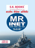 SK Books Indian Navy Agniveer MR INET Stage-I Exam Guide Hindi Medium By Ram Singh Yadav