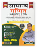 S Chand Samanya Ganit Book for TET Exam 2026 2027 General Mathematics Maths for Primary and Junior Level UPTET UP Super TET Bihar STET BPSC TRE REET MP TET HTET KVS NVS and DSSSB Teacher Recruitment Exams