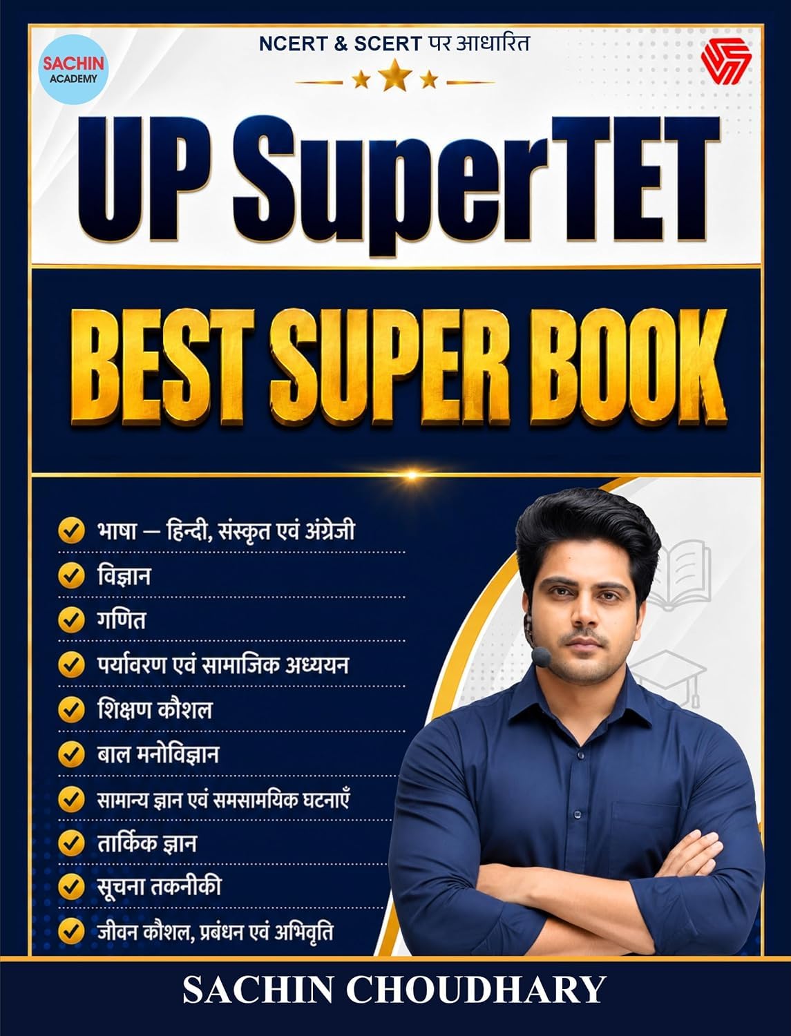 Sachin Chaudhary UP Super TET Best Super Book Based on NCERT and SCERT Complete Exam Guide Book for Primary Level Teacher Recruitment By Invincible Publication