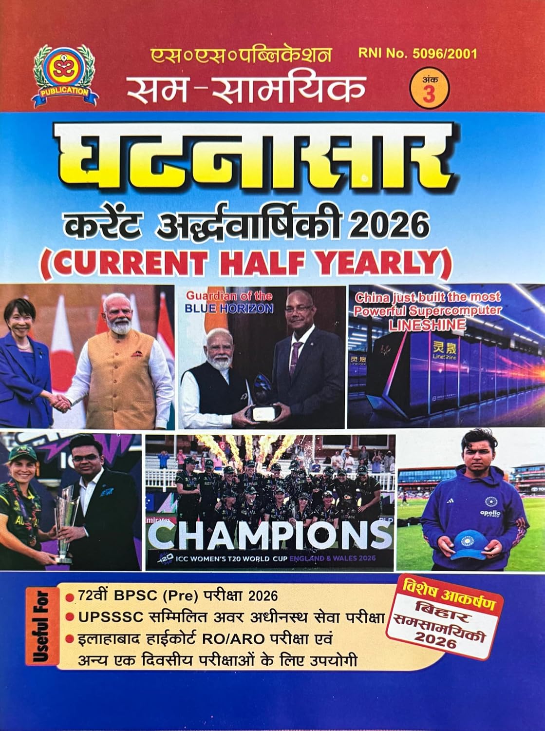 Sam Samyik Ghatnasar Current Ardhvarshiki Halfyearly 2026 Ank 3 for All Competitive Exams 