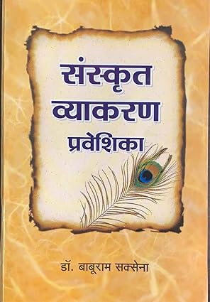 Sanskrit Vyakaran Praveshika 40th Edition Book By Dr Baburam Saxena