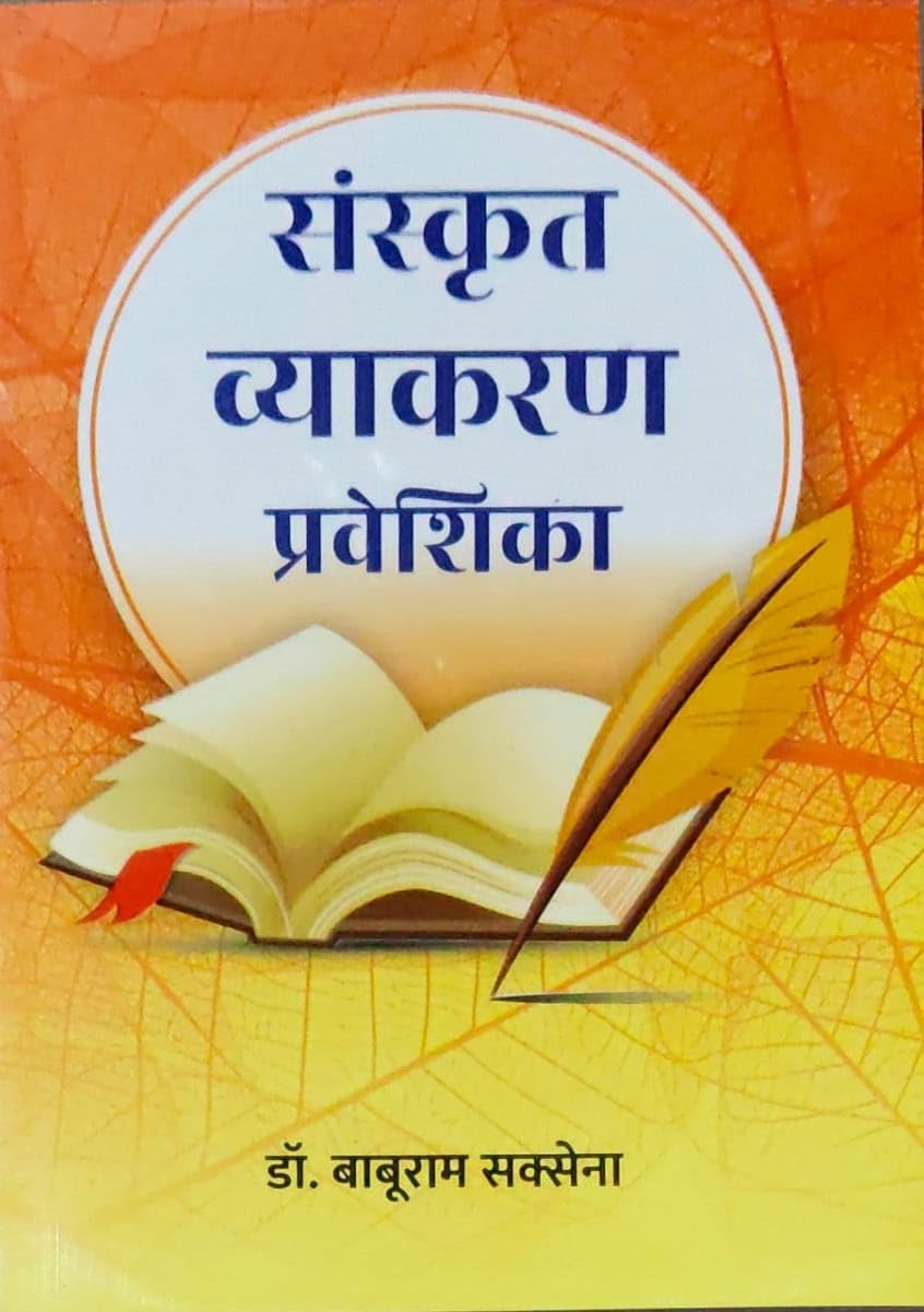 Sanskrit Vyakaran Praveshika 41th Edition 2026 By Dr Baburam Saxena 