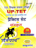 Sanskritganga UPTET Primary and Junior Level Sanskrit Vijaypath Practice Set 30 Model Paper