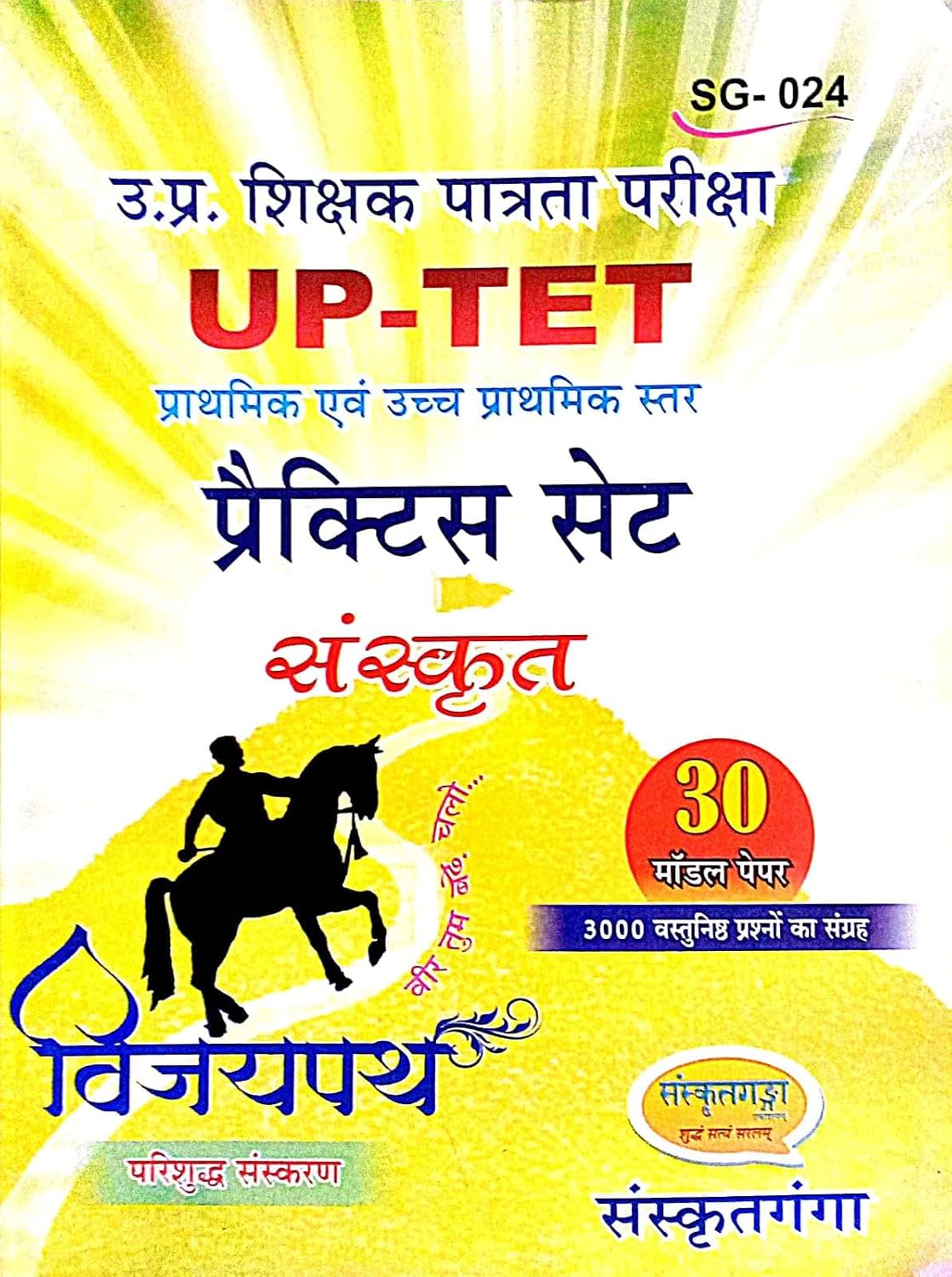 Sanskritganga UPTET Primary and Junior Level Sanskrit Vijaypath Practice Set 30 Model Paper