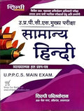 Shilpi UPPCS Main Exam Samanya Hindi Vyakhyatmak Solved Papers 1990-2024