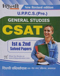 Shilpi UPPCS Pre 2026 Exam General Studies CSAT Paper 1st and 2nd Solved Papers English Medium
