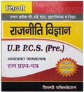 Shilpi UPPCS Preliminary Rajneeti Vigyan Political Science Chapterwise Solved Papers Book Hindi Medium