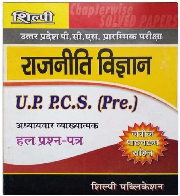 Shilpi UPPCS Preliminary Rajneeti Vigyan Political Science Chapterwise Solved Papers Book Hindi Medium