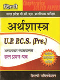 Shilpi UPPCS Prelims Exam Arthshastra Economics Chapterwise Solved Papers Book Hindi Medium Latest Syllabus