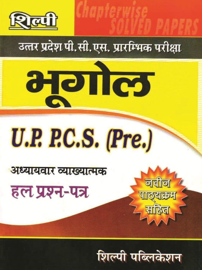 Shilpi UPPCS Prelims Exam Bhugol Geography Chapterwise Solved Papers Book Hindi Medium Latest Syllabus