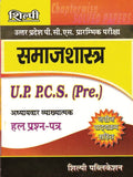 Shilpi UPPCS Prelims Exam Samajshastra Sociology Chapterwise Solved Papers Book Hindi Medium Latest Syllabus

