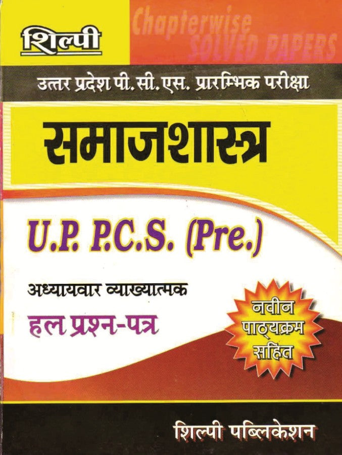 Shilpi UPPCS Prelims Exam Samajshastra Sociology Chapterwise Solved Papers Book Hindi Medium Latest Syllabus
