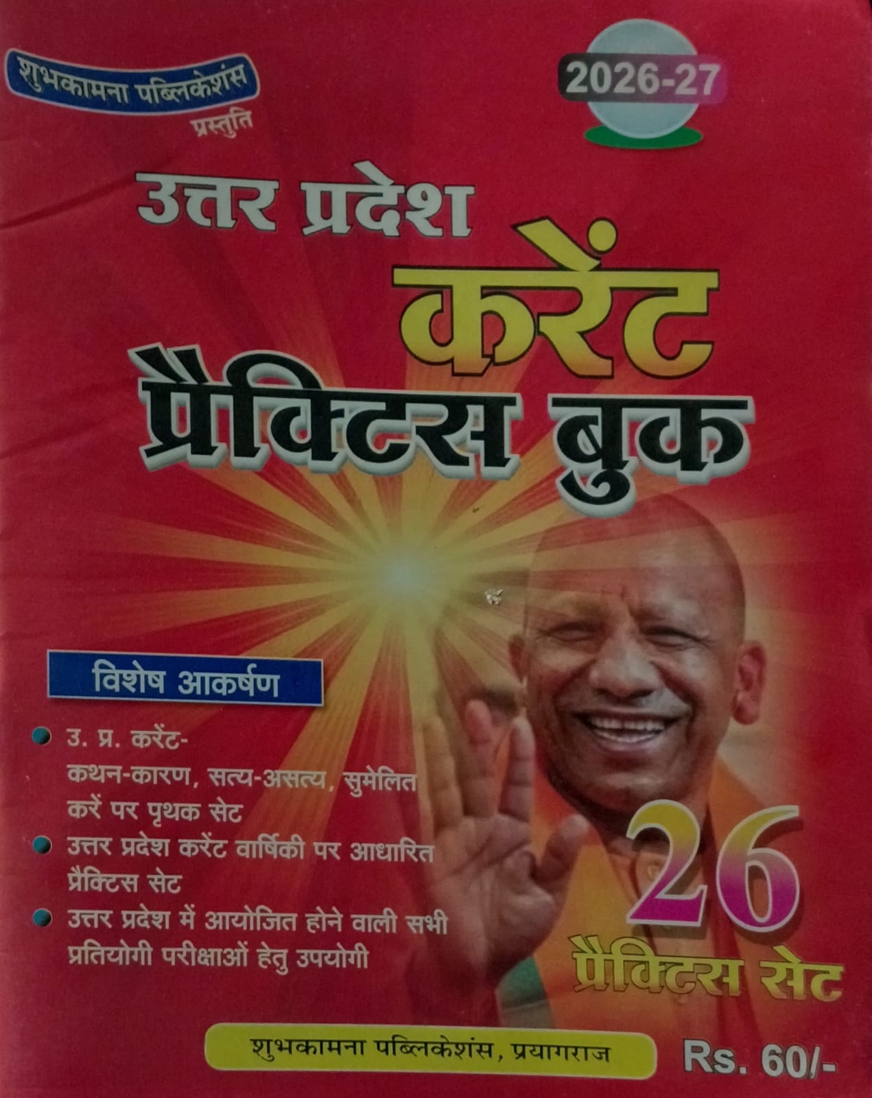 Shubhkamna Uttar Pradesh Current 2026-2027 Practice Book 26 Sets for All Competitive Exams