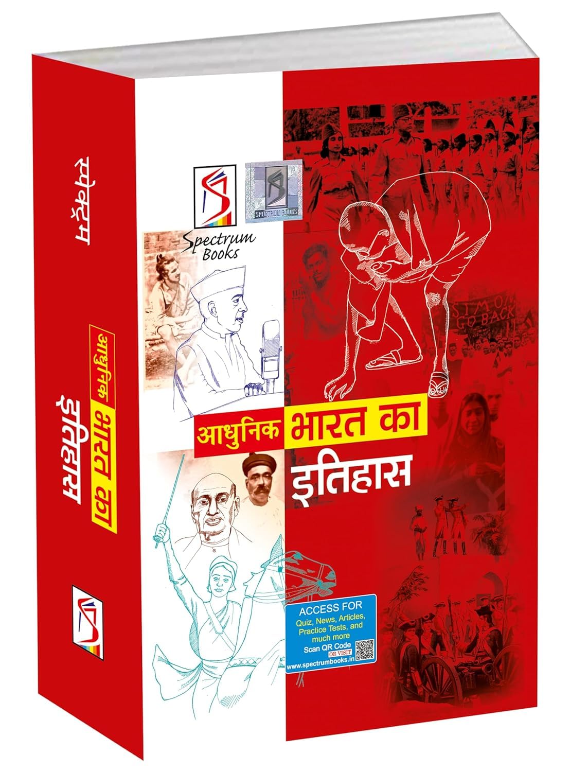 Spectrum Adhunik Bharat Ka Itihas 27th Edition By Rajeev Ahir IPS