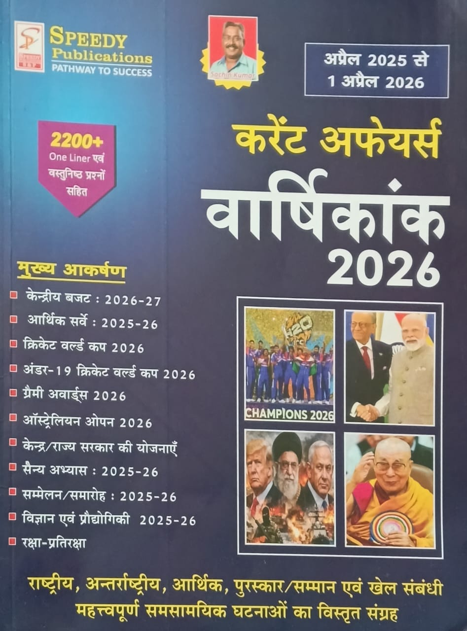 Speedy Current Affairs Varshikank April 2026 Hindi Monthly Magazine April 2025 to April 2026 By Sachin Kumar
