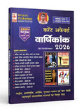 Speedy Current Affairs Yearly October 2026 Hindi Monthly Magazine November 2025 to 1 October 2026 By Suchit Kumar