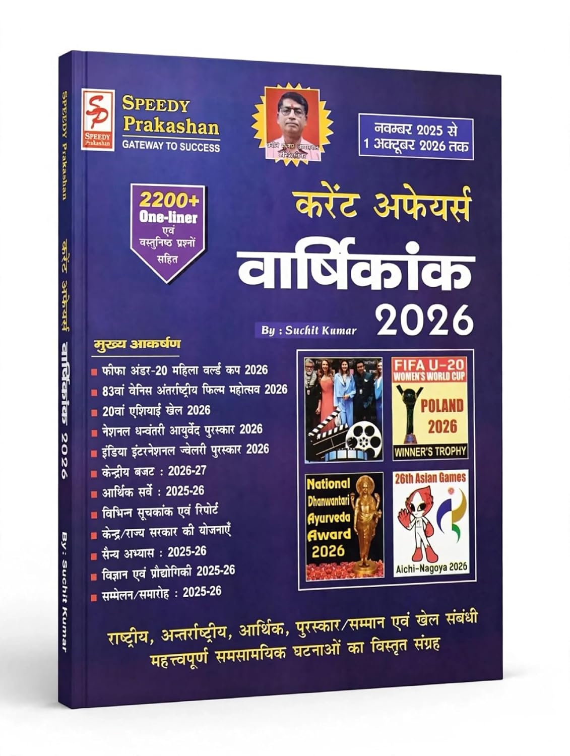 Speedy Current Affairs Yearly October 2026 Hindi Monthly Magazine November 2025 to 1 October 2026 By Suchit Kumar