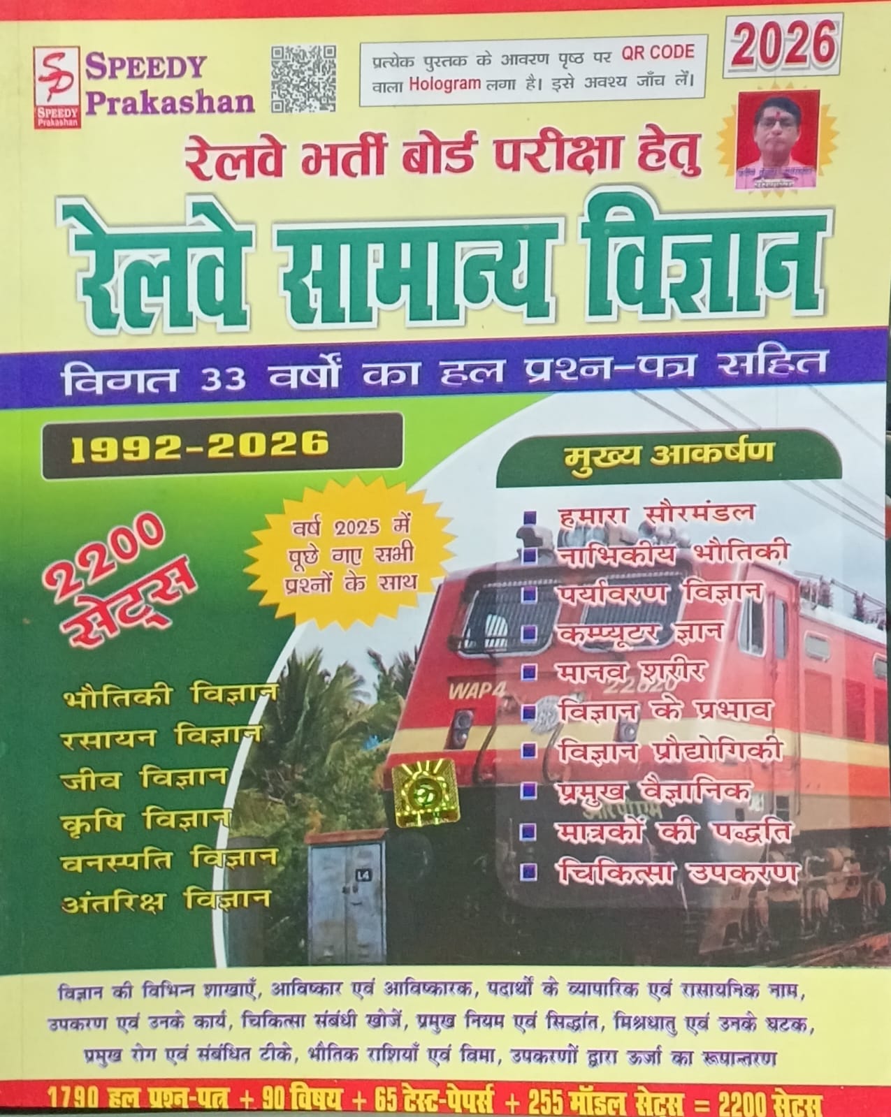 Speedy Railway Samanya Vigyan 2026 Previous Years Solved Papers 2200 Sets 1992-2026