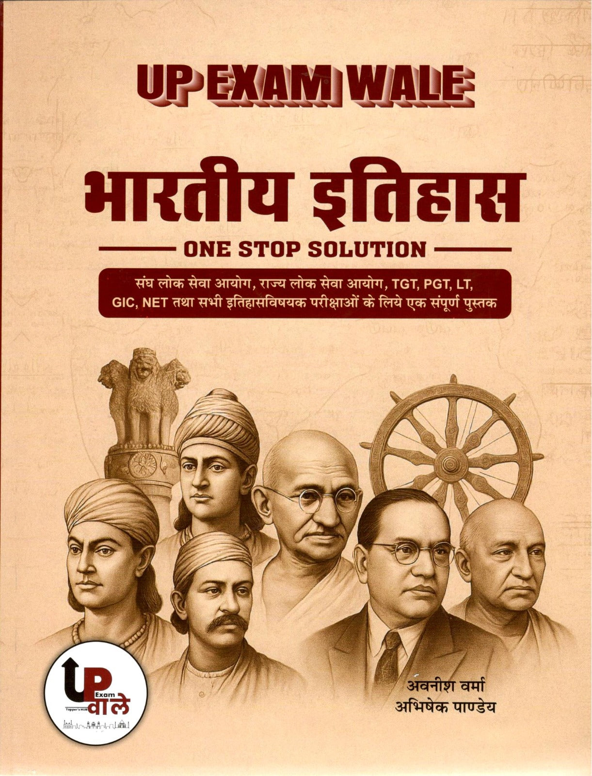 UP Exam Wale Bharatiya Itihas One Stop Solution History Book