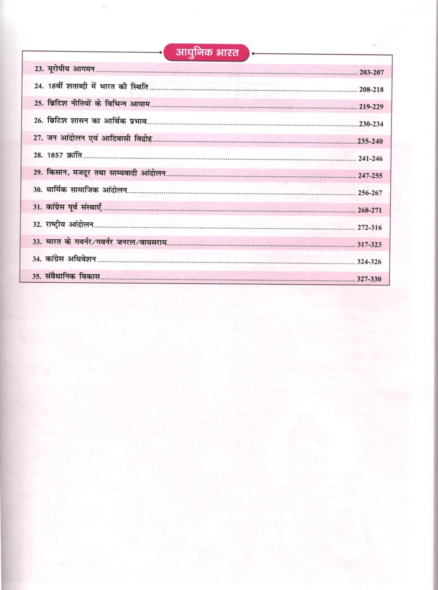 UP Exam Wale Bharatiya Itihas One Stop Solution History Book