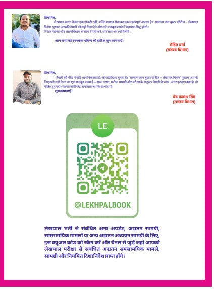 UP Exam Wale Lekhpal GK Booster Book 2026