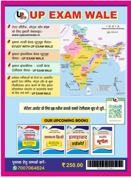 UP Exam Wale Lekhpal Special Samanya Gyan GK Booster Series Book 2026 2