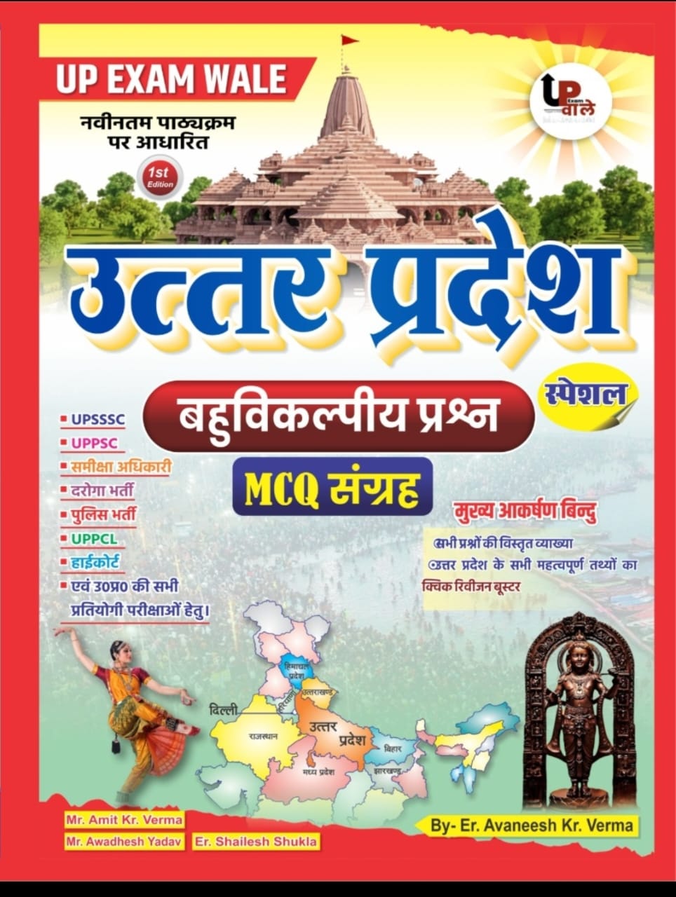 UP Exam Wale Objective UP GK 2026 Special MCQ Sangrah Book