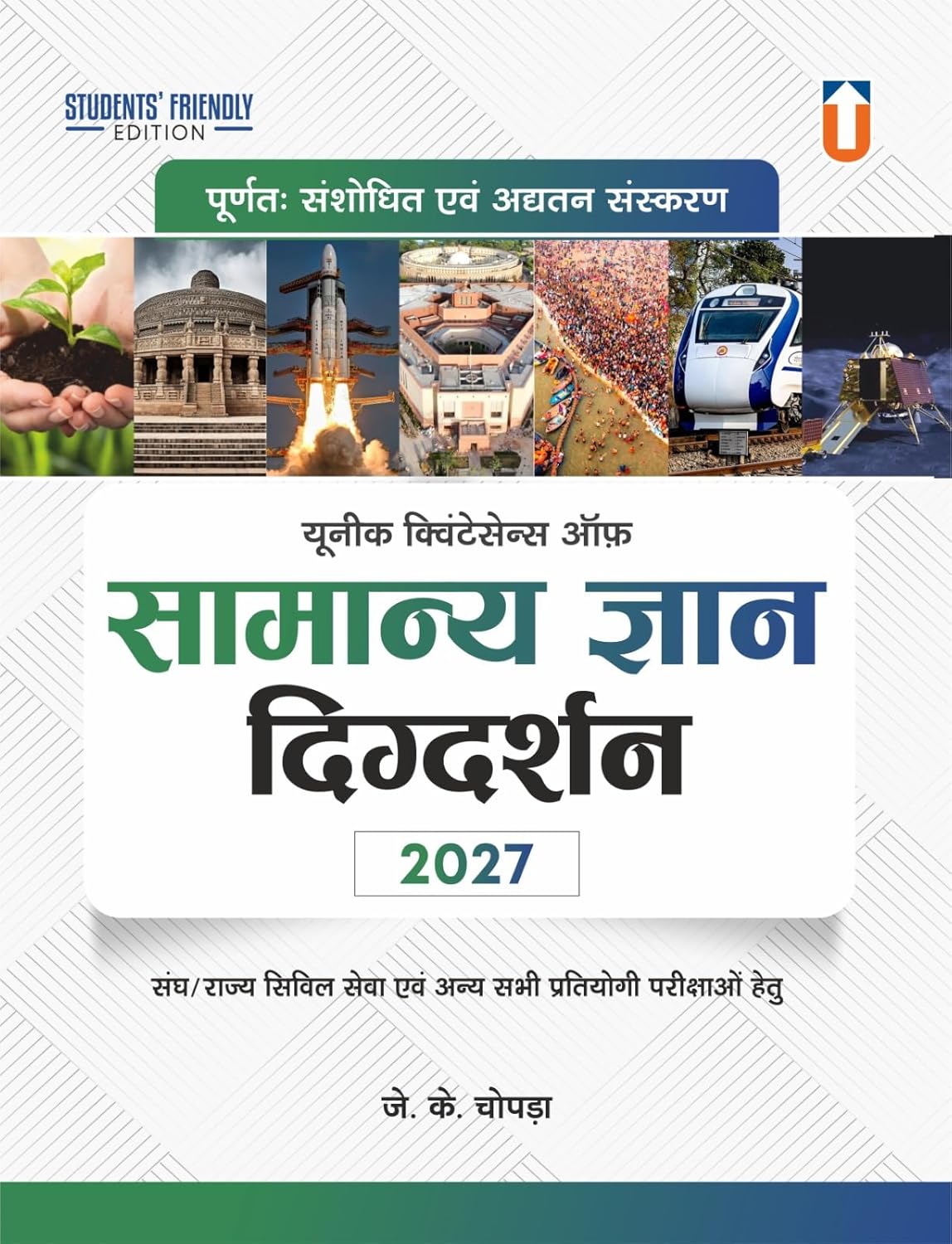 Unique Samanya Gyan Digdarshan 2027 GK Hindi Medium By J K Chopra for All Competitive Exams