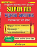 Universal Super Tet Solved Papers and Practice Book with New Pattern For Primary Level