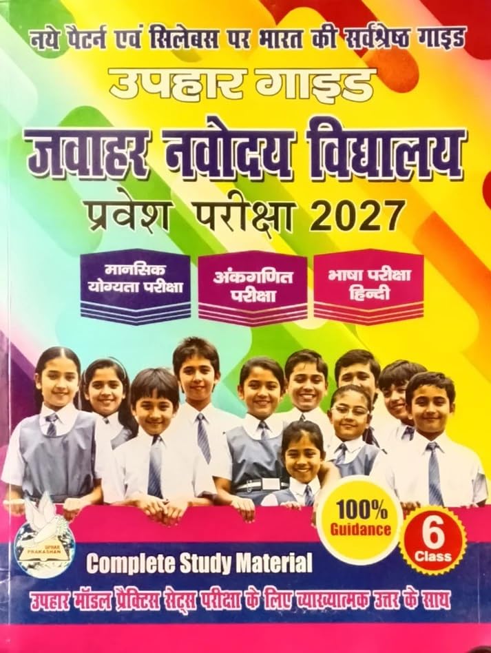 Uphar Jawahar Navodaya Vidyalaya 2027 Class 6 Entrance Exam Guide Complete Study Material