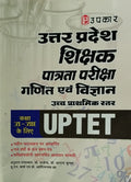 Upkar UPTET 2026 Paper-2 Ganit Evam Vigyan Junior Level Exam Guide Hindi Medium